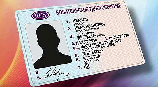 Новые водительские права стали выдавать 1 апреля 2014 Новые водительские права стали выдавать 1 апреля 2014